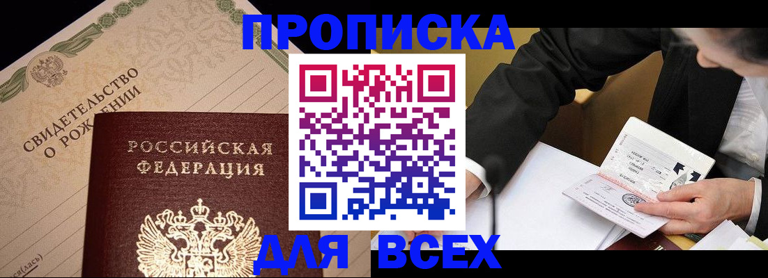 временная регистрация недорого в Асбесте